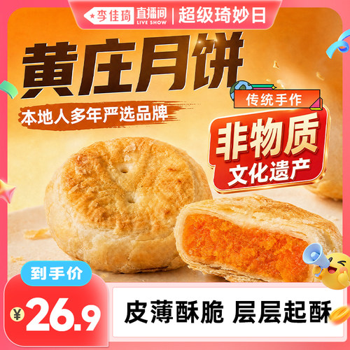 黄庄月饼手工咸蛋黄酥饼板栗糕点