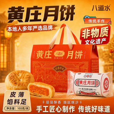石家庄黄庄月饼中秋礼盒装旗舰店