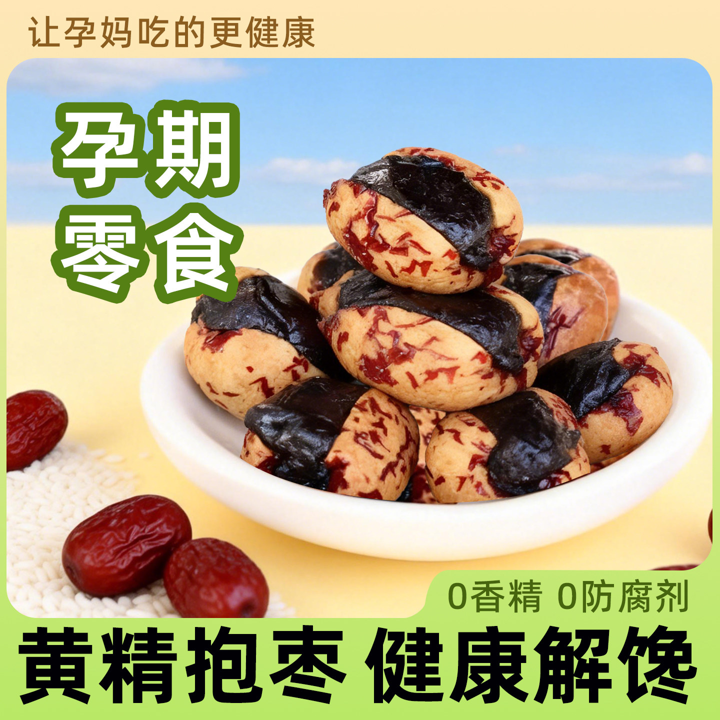 即食罐装黄精抱富枣孕妇零食品血糯米红枣夹心营养小吃官方旗舰店,零食/坚果/特产,枣类制品,淘宝优惠券,粉丝福利购,淘宝优惠卷