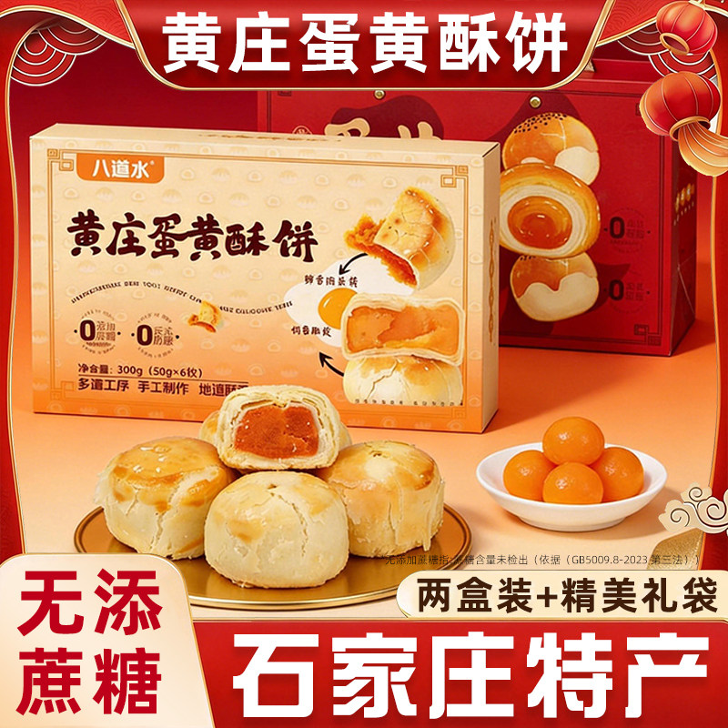 石家庄黄庄咸蛋黄酥皮月饼礼盒手工孕妇零食无蔗糖糕点官方旗舰店