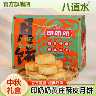 河北黄庄印奶奶手工咸蛋黄月饼2025新款 中秋礼盒送长辈官方旗舰店