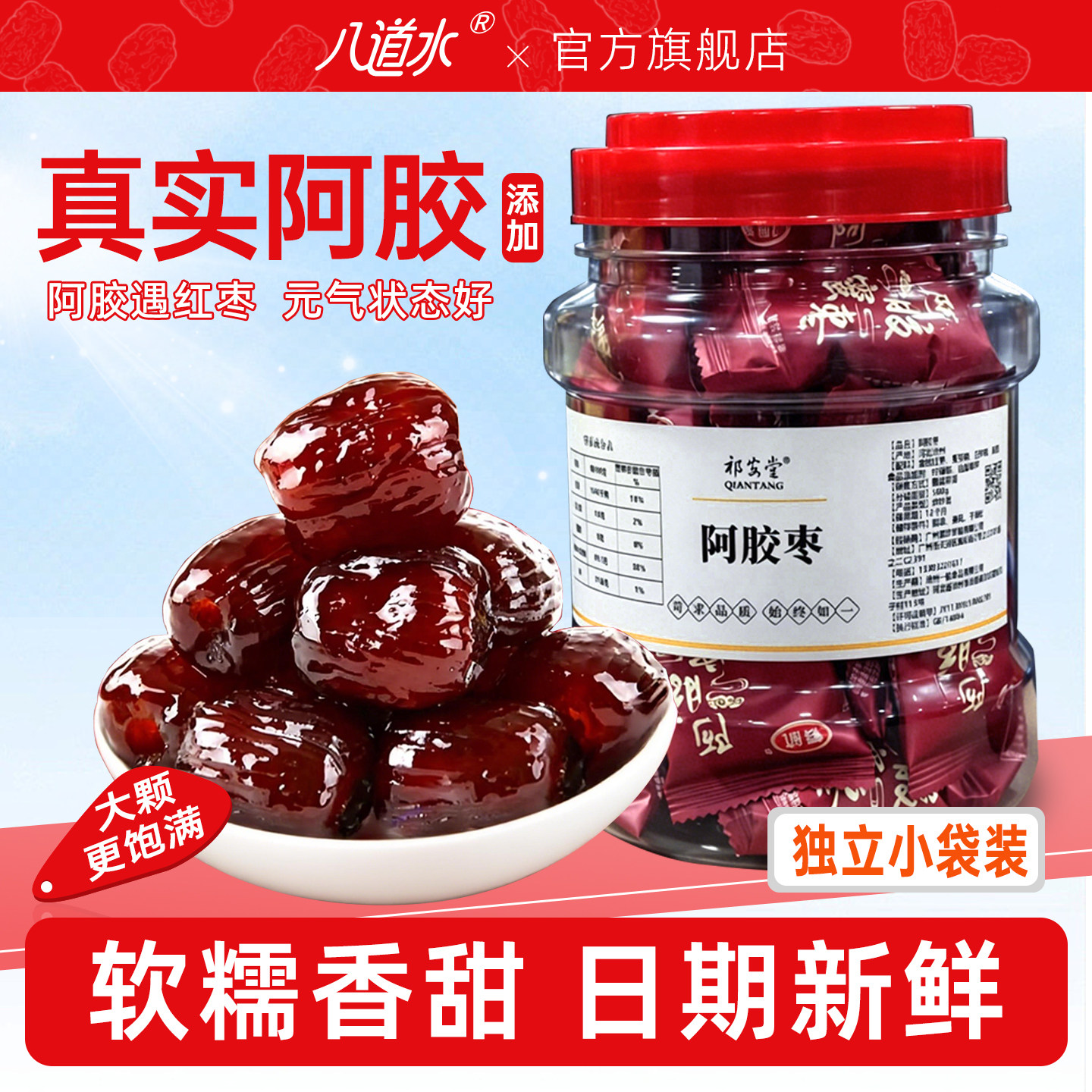 无核金丝阿胶蜜枣独立小包装孕妇零食新疆特产官方旗舰店蜜饯红枣
