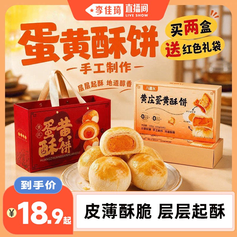 八道水黄庄蛋黄酥皮月饼无蔗糖