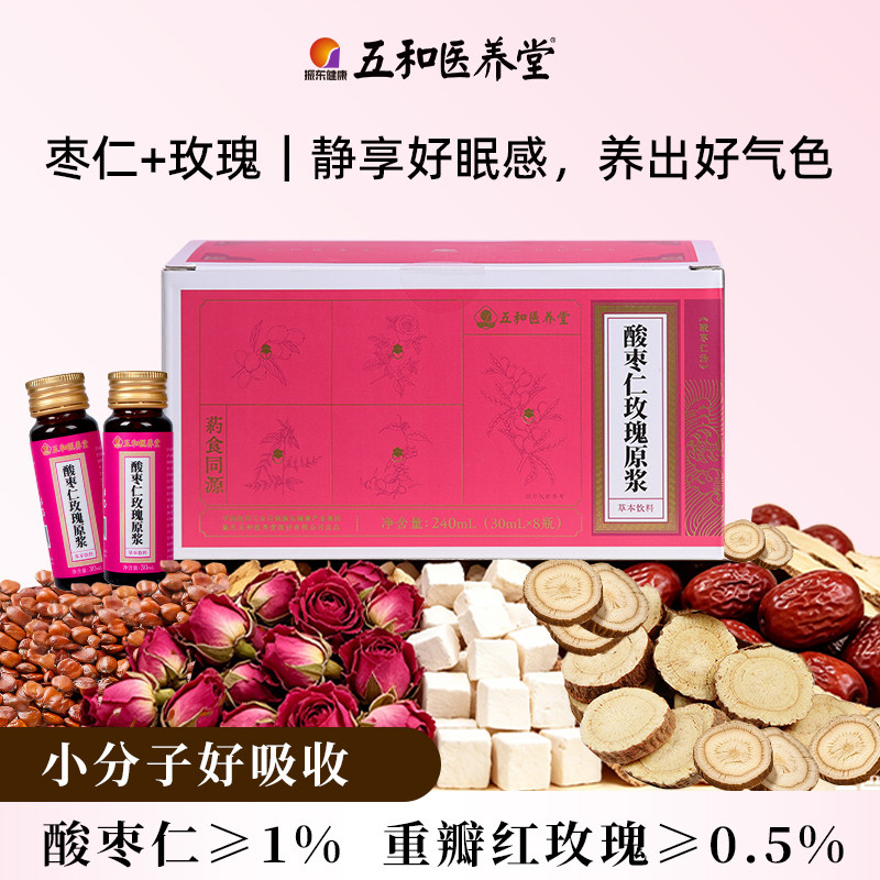 五和医养堂酸枣仁重瓣红玫瑰茯苓甘草蜂蜜原浆晚安好眠小睡瓶熬夜