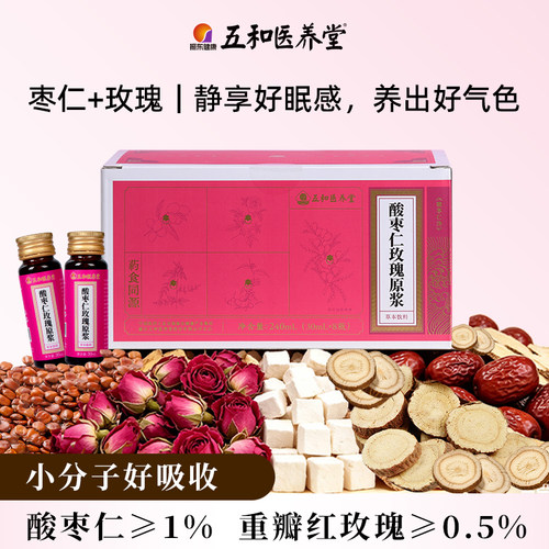 五和医养堂酸枣仁重瓣红玫瑰茯苓甘草蜂蜜原浆晚安好眠小睡瓶熬夜