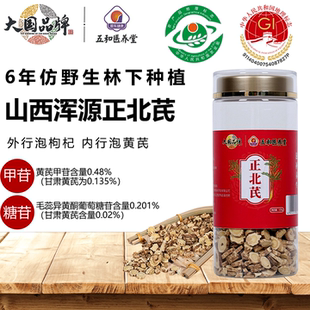 振东五和医养堂山西正北芪地标产品补黄气芪健金脾盏银盘中心大片