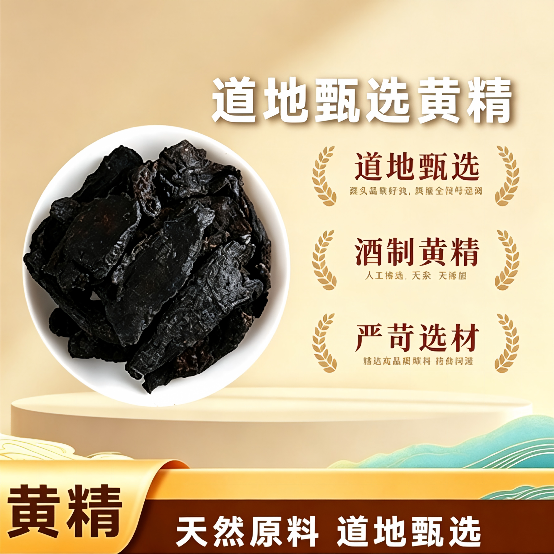 振东五和医养堂即食黄精九蒸九晒制质糯头黄精泡水茶送长辈150g图片