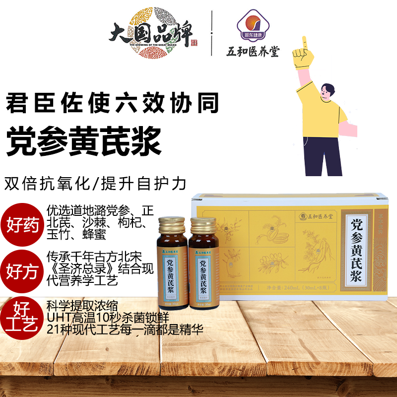 振东五和医养堂党参黄芪浆党参黄芪玉竹独立包装浓缩液滋补营养品