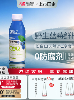 泉阳泉长白山野生蓝莓汁饮料420ml*12瓶整箱无菌0防腐含剂花青素