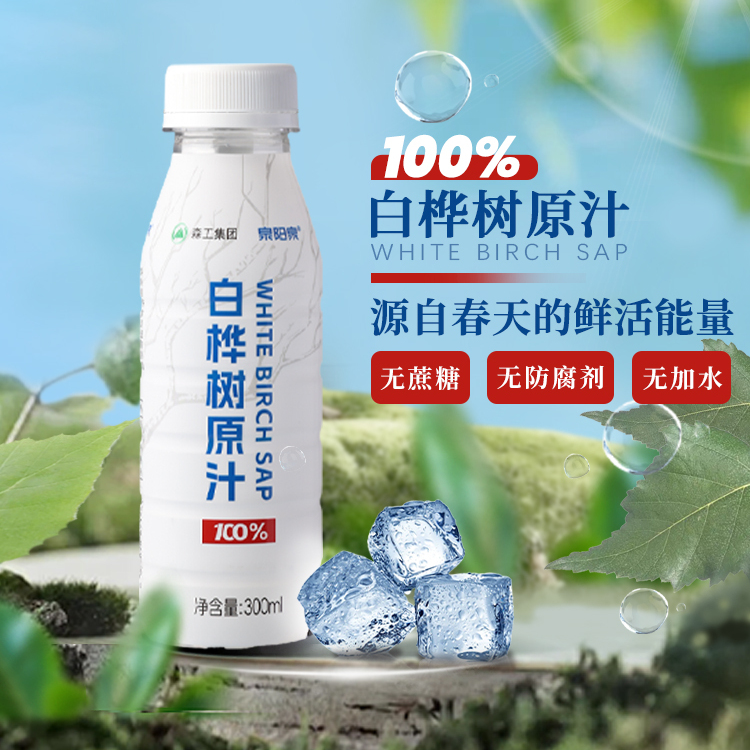 森工集团泉阳泉100%白桦树汁原液旗舰店长白山桦树汁熬夜饮品饮料