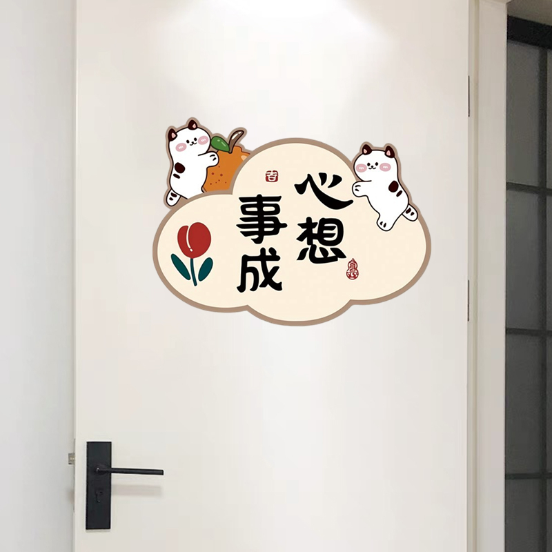 平安喜乐墙贴装饰客厅房间可爱门贴纸入户门玄关遮丑补洞神器贴画