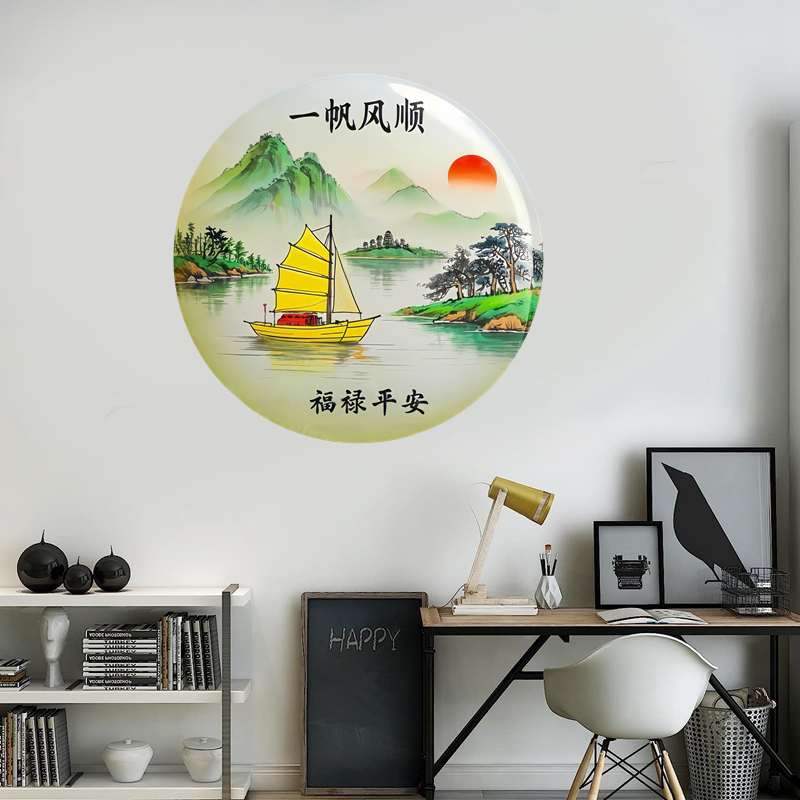 新中式圆形一帆风顺贴画客厅卧室书房装饰画自粘墙贴画遮丑防水贴图片