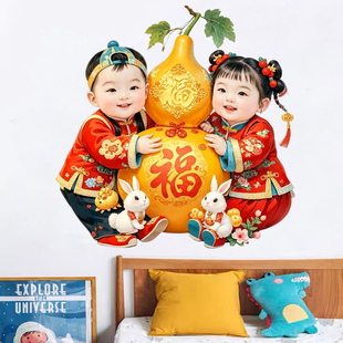 新年福娃墙贴儿童房装饰贴纸传统服饰卡通人物软装贴画卧室床头