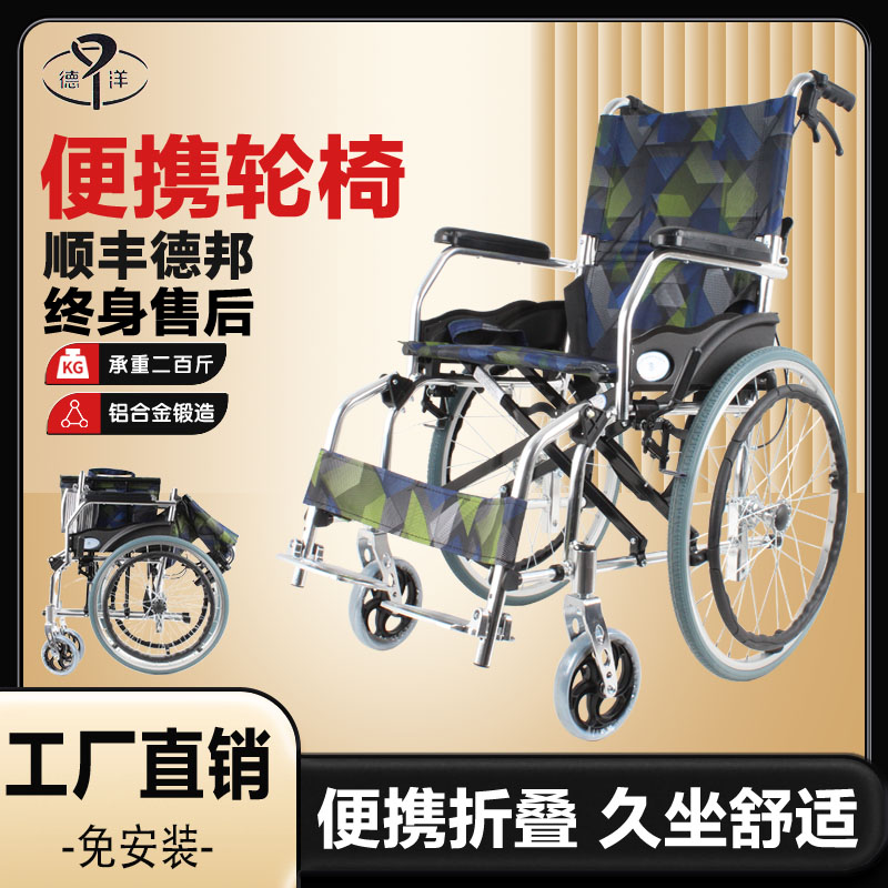 德洋折叠轻便易携型手动轮椅