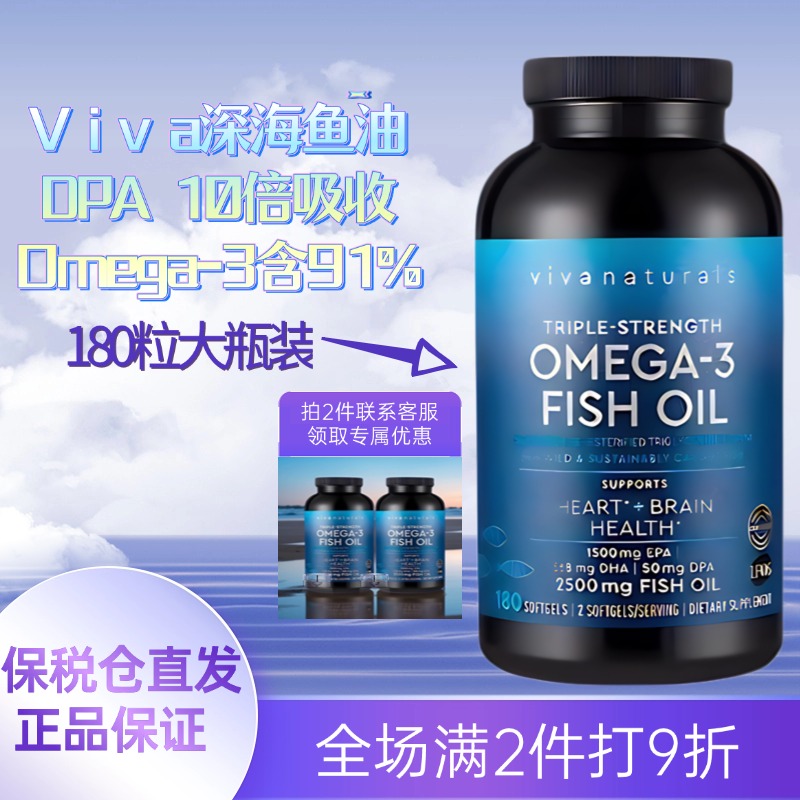 ViVa升级款DPA鱼油180粒10倍吸收
