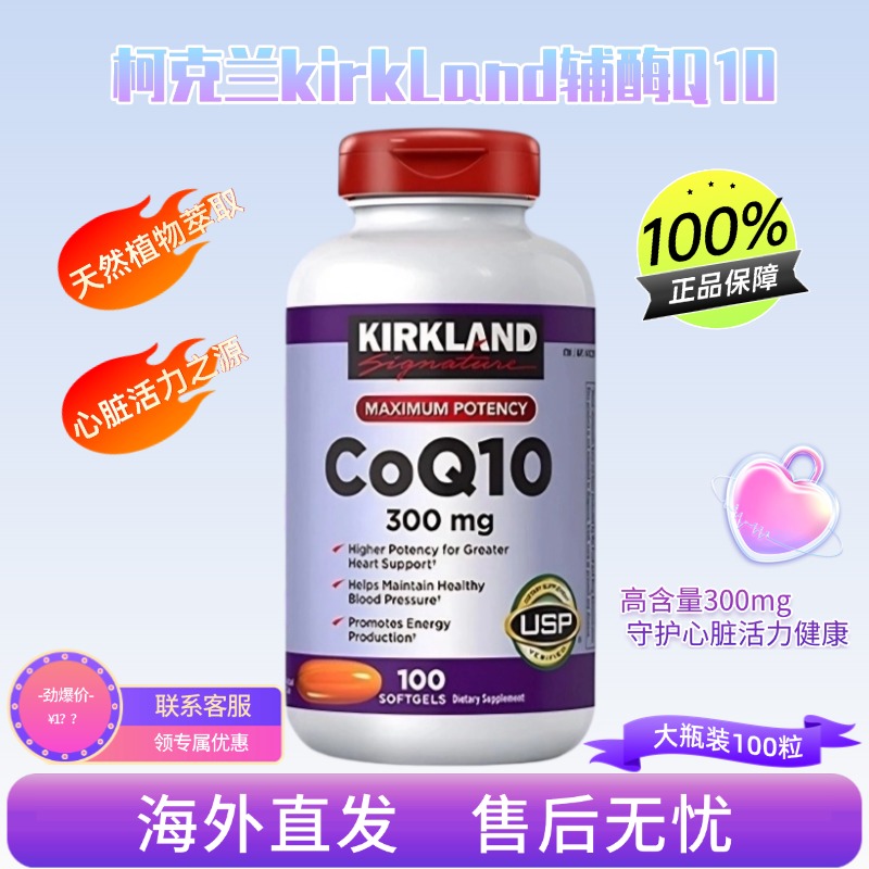 美国原装进口辅酶Q10软胶囊300mg