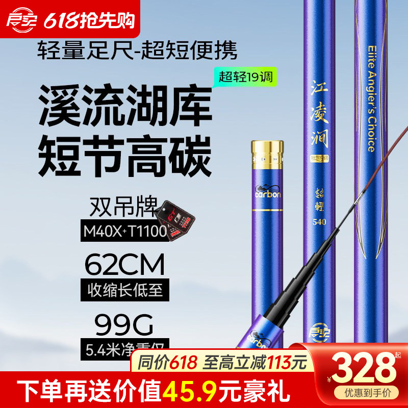 威海启实高端短节综合溪流竿