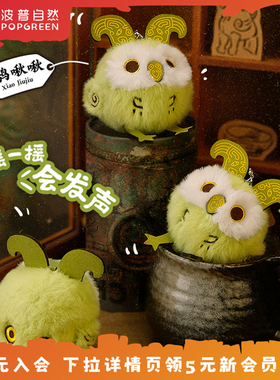 波普自然中国国家博物馆鸮啾啾毛绒玩具小鸟玩偶公仔包小挂件礼物