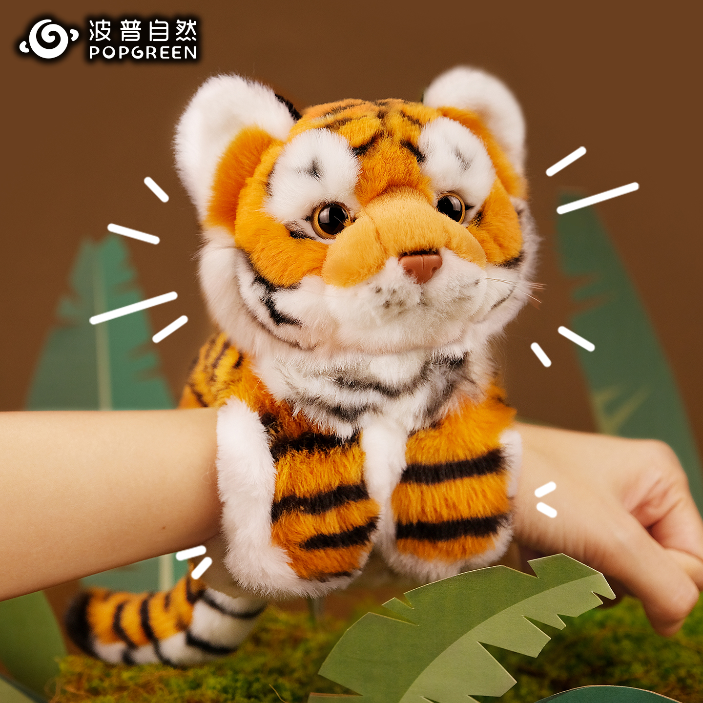 波普自然明星同款小老虎拍拍手环