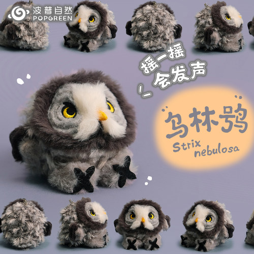 波普自然乌林鸮猫头鹰毛绒啾团子玩具小鸟玩偶公仔包挂件节日礼物