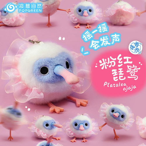 波普自然粉红琵鹭毛绒玩偶挂件