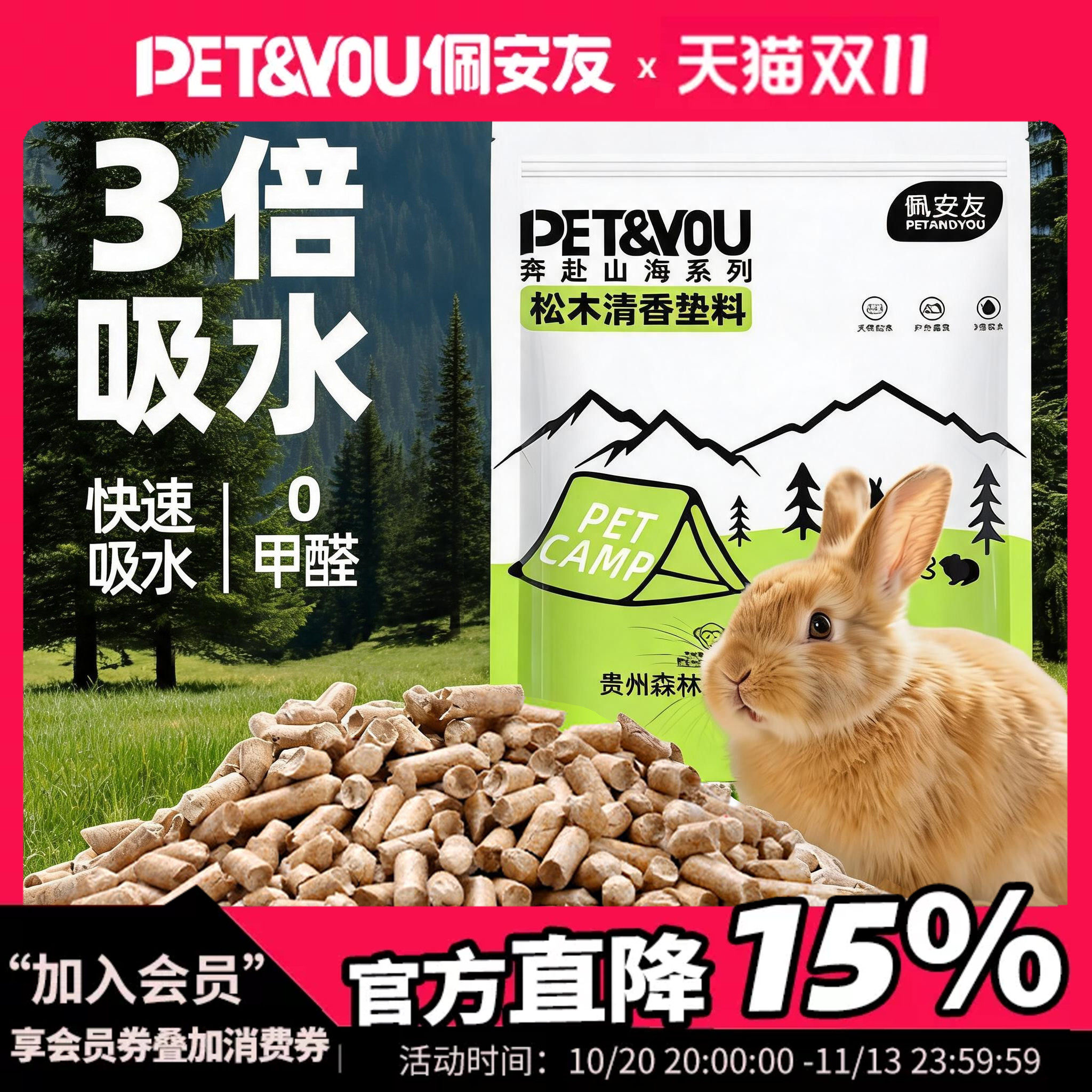 佩安友兔子木粒垫料松木木粒宠物豚鼠龙猫吸水吸尿垫料用品