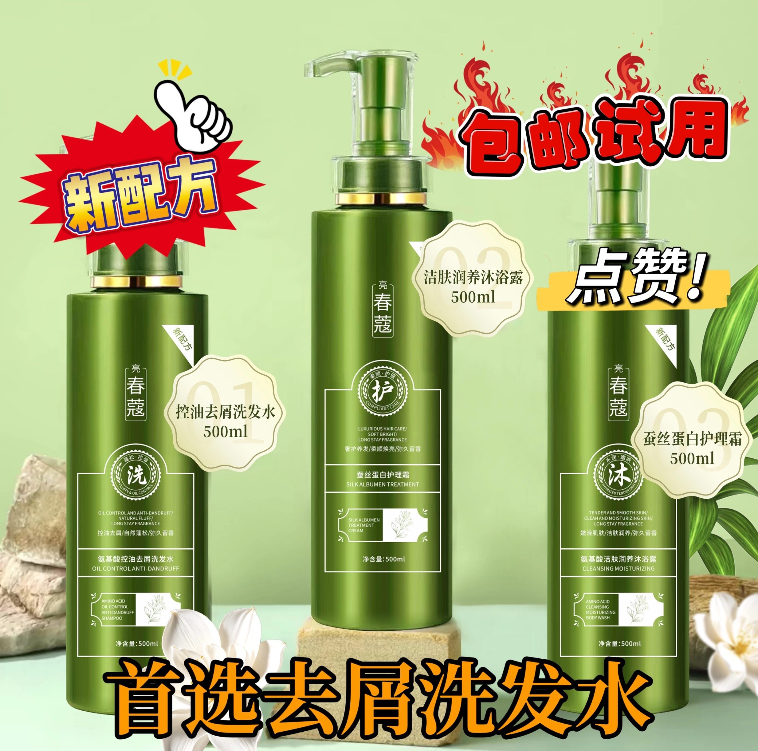 去屑控油洗发水护发素沐浴露氨基酸温和清洁持久留香洗护套装