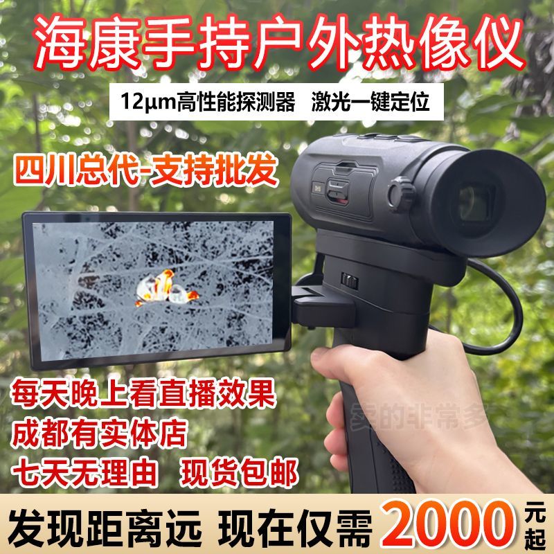 海康gq35l热像仪红外热成