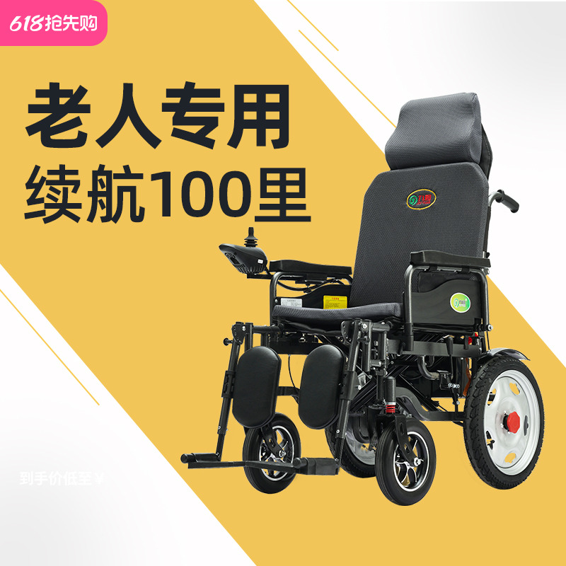 九圆电动轮椅智能全自动