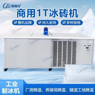 现货工业区厂房工地隧道降温冰砖机海鲜市场大冰块冰条制作机设备