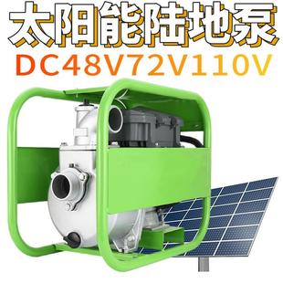 大口径大流量灌溉抽水太阳能陆地泵48v72v110v无刷直流离心自吸泵