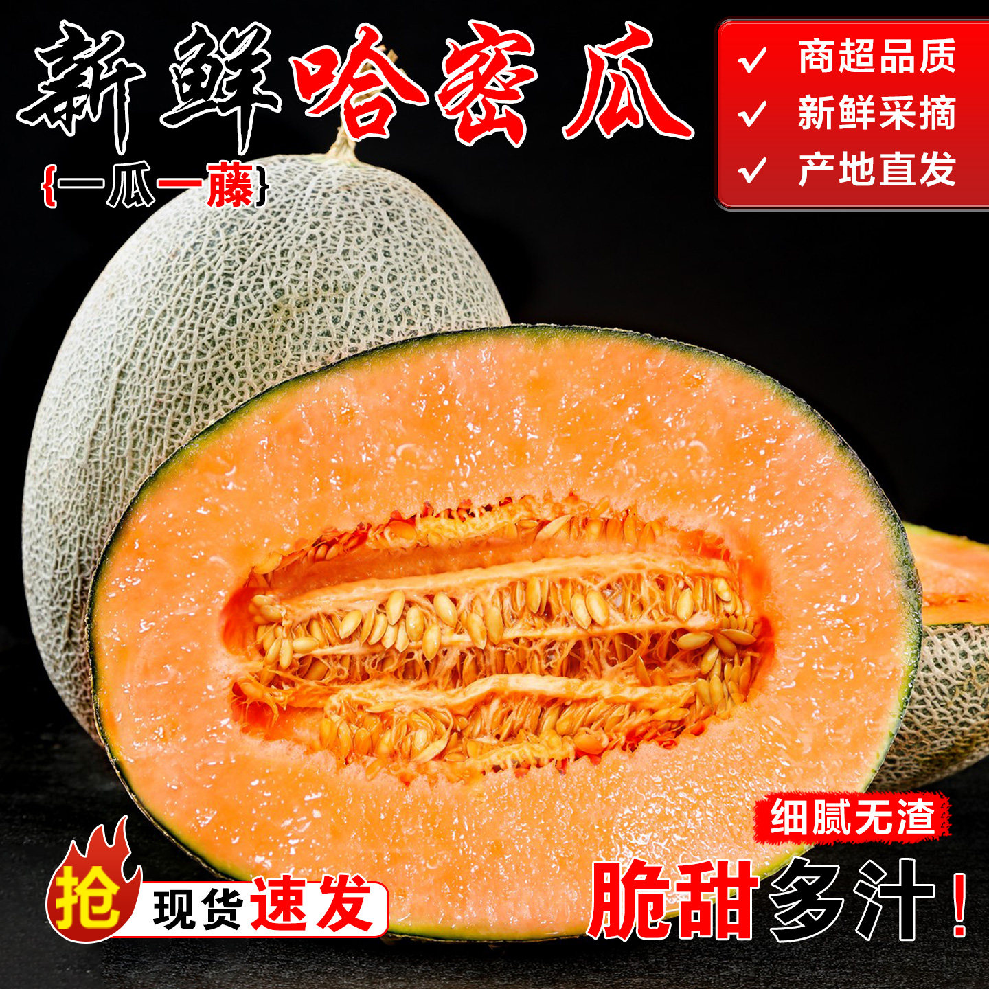 哈密瓜水果头茬新鲜现摘海南当季玫珑网纹蜜瓜一藤一瓜老汉瓜包邮,水产肉类/新鲜蔬果/熟食,哈密瓜,淘宝优惠券,粉丝福利购,淘宝优惠卷