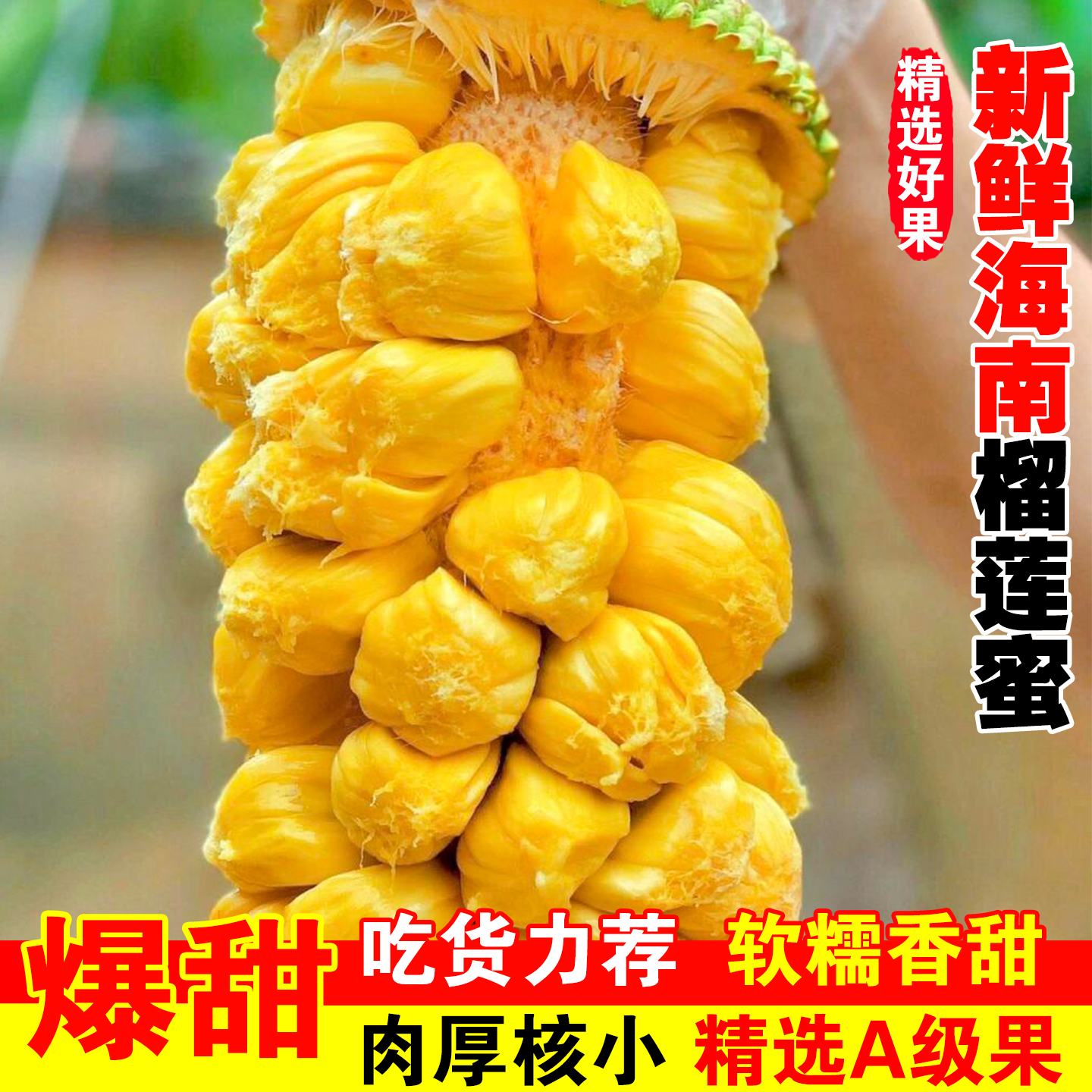 【新品】爆甜榴莲蜜丨榴莲味