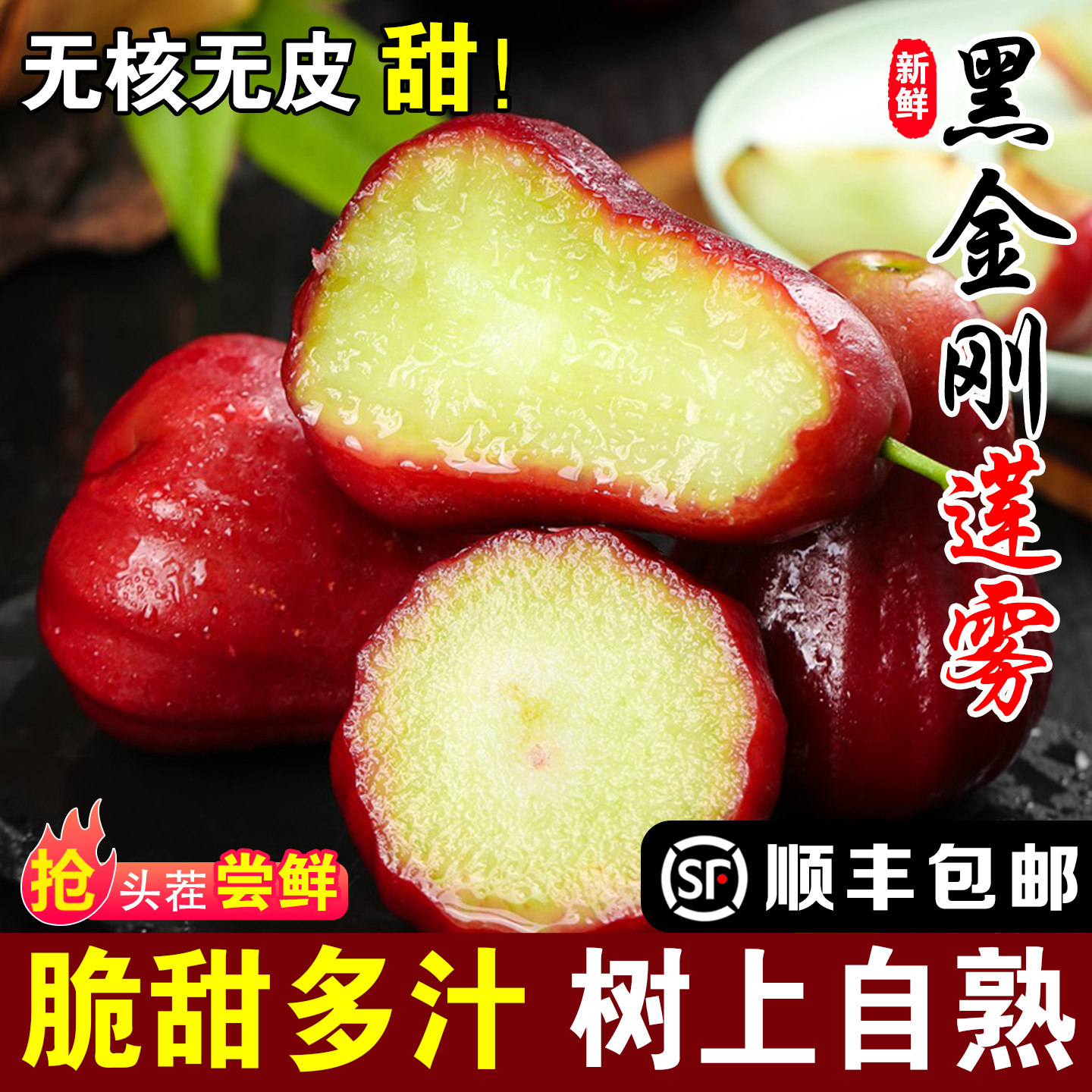 黑金刚莲雾水果新鲜风铃果正宗海南当季现摘树上熟低糖一整箱包邮,水产肉类/新鲜蔬果/熟食,莲雾,淘宝优惠券,粉丝福利购,淘宝优惠卷