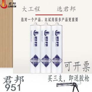 君邦951中性硅酮結(jié)構(gòu)膠玻璃膠耐候密封擋水門窗建筑用工程外墻膠
