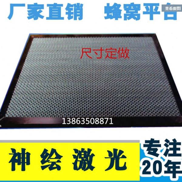 神绘激光雕刻机配件激光机工作平台激光机支撑激光机蜂窝板