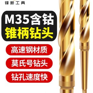 含钴锥柄麻花钻不锈钢专用莫氏麻花钻头18 22mm高速钢打孔超硬