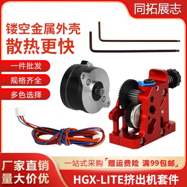 3d打印机配件全金属HGX-LITE-extruder硬化钢齿轮减速挤出机套件