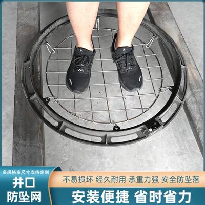 井盖网防坠网市政污水通信电力下水道沙井金属钢丝圆型不锈钢定制