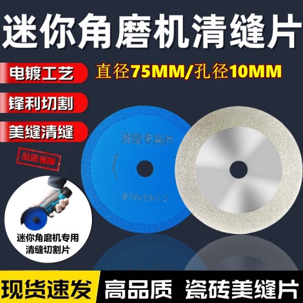 迷你角磨机专用75mm瓷砖清缝片10内孔金刚砂切割片美缝磨片小锯片