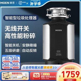 摩恩厨余垃圾处理器家用食物粉碎机无线遥控开关智能全自动正反转