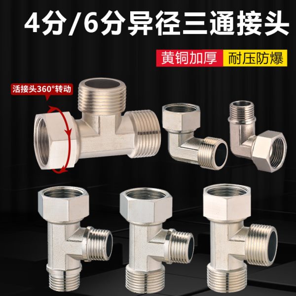 全铜变径异径6分转4分活接三通内外外直接转四分管件弯头螺纹接头