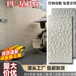pu石皮文化石星月石墙板英安岩pu仿石材饰面板背景墙外墙砖仿石砖