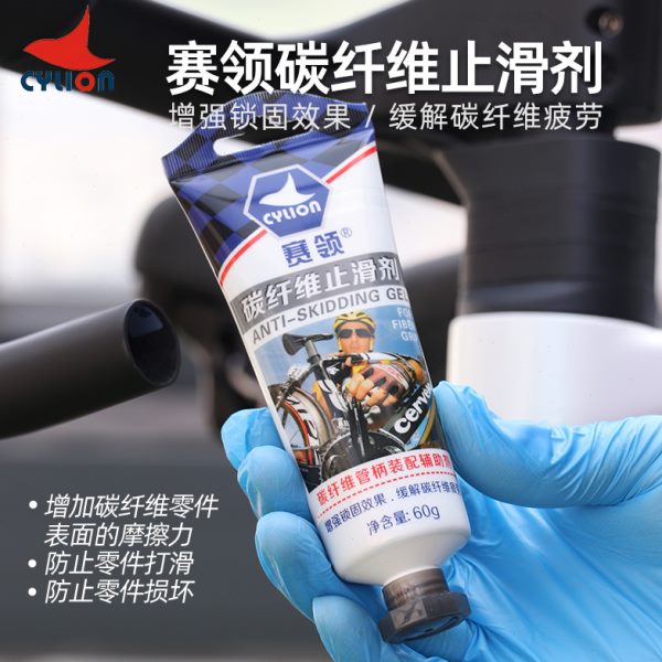 CYLION赛领山地公路自行车碳纤维止滑剂 车把座管座管车架防滑剂