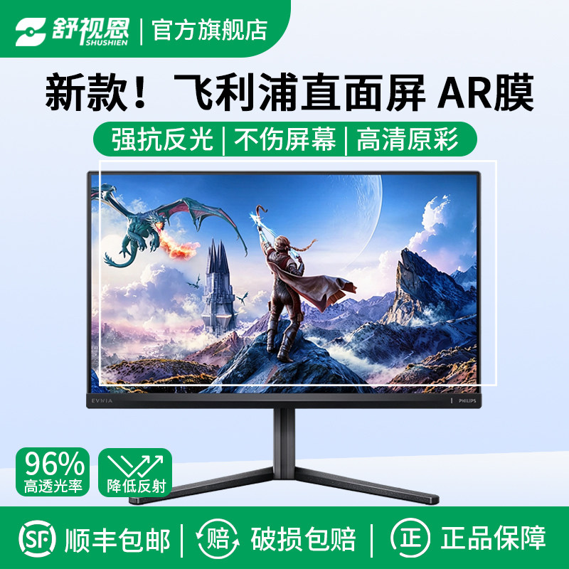 适用于飞利浦电脑直面屏 ar增透膜27/34英寸电脑屏幕325E8 31.5寸保护膜电竞高清抗反射显示器贴膜