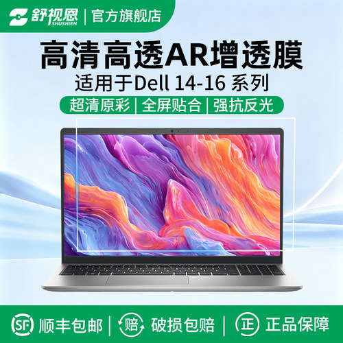 适用戴尔笔记本电脑Dell 14/16 ar屏幕膜XPS 16高清灵越 14 Plus 笔记本外星人16寸/18寸保护贴膜