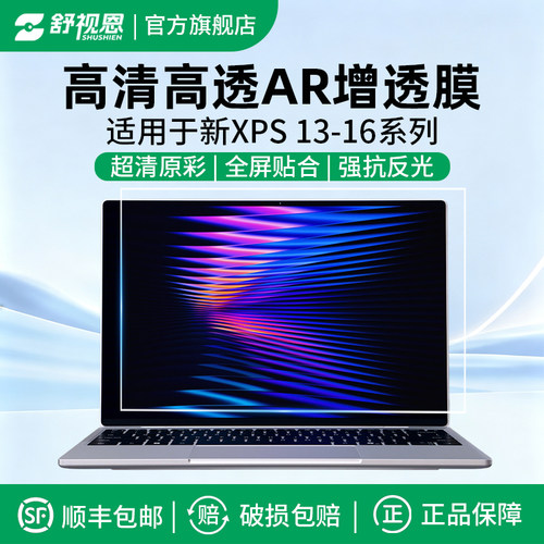 适用戴尔笔记本电脑XPS 16 ar屏幕膜Dell 14/16高清灵越 14 Plus 笔记本外星人16寸/18寸保护贴膜