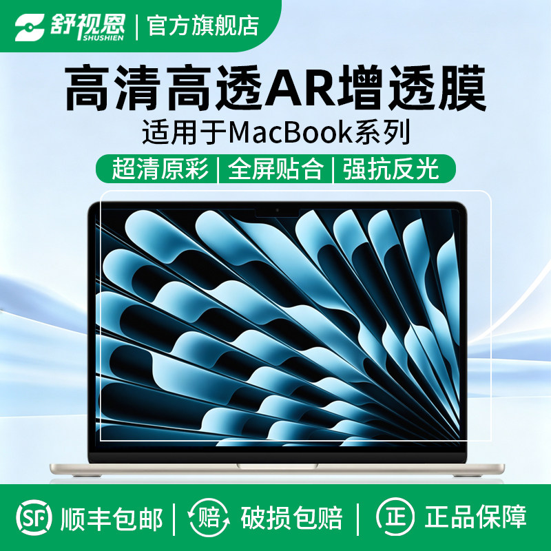 适用于macbook air屏幕膜pro14/16寸m5苹果笔记本电脑保护膜air14m4/m3高清防反光Neo13寸增透AR膜图片