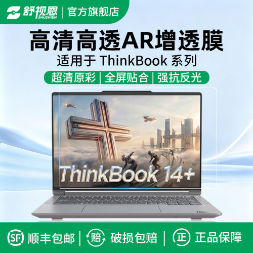 适用于联想ThinkBook 14+ ar屏幕膜笔记本电脑padX1通用款14寸/16寸AR增透抗反光锐龙版高清保护膜