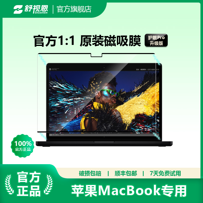 【舒视恩】磁吸膜适用苹果Macbook Air M3/M4屏幕膜防蓝光笔记本电脑通用13.6英寸防窥片膜隐私保护膜A3240